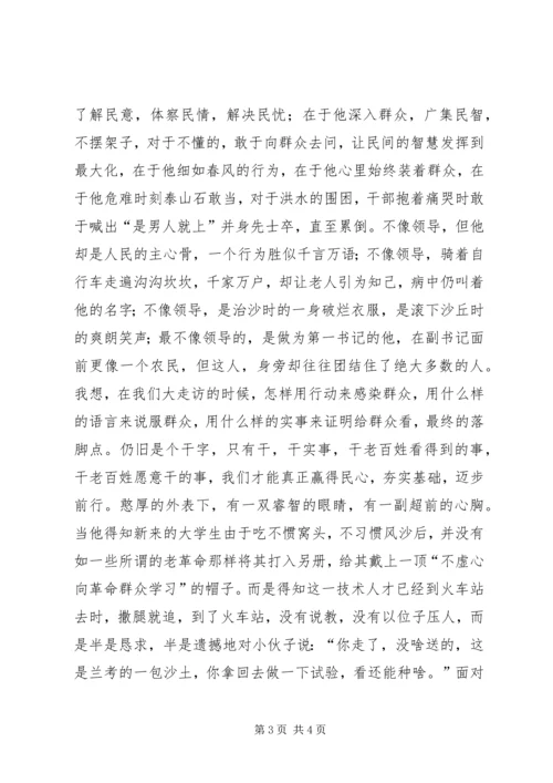 除了忠诚，我们别无选择，焦裕禄观后感.docx