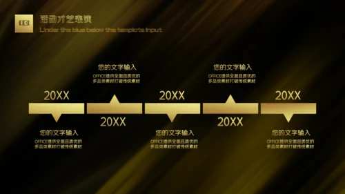 黑金商业启动仪式通用PPT模版