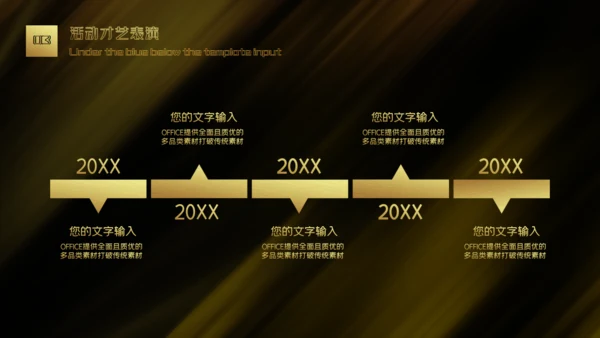 黑金商业启动仪式通用PPT模版