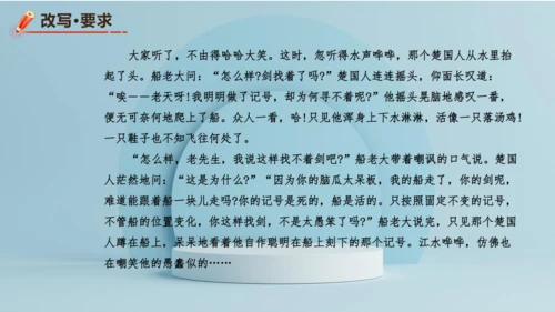 统编版语文九年级上册第六单元写作《学习改写》课件(共32张PPT)