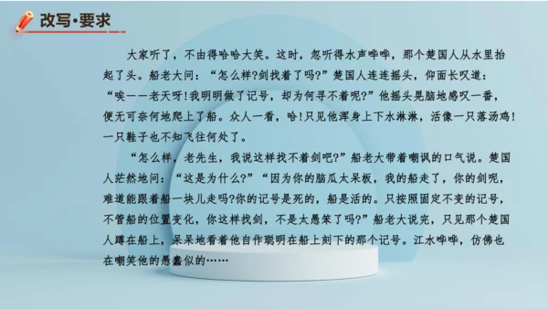 统编版语文九年级上册第六单元写作《学习改写》课件(共32张PPT)