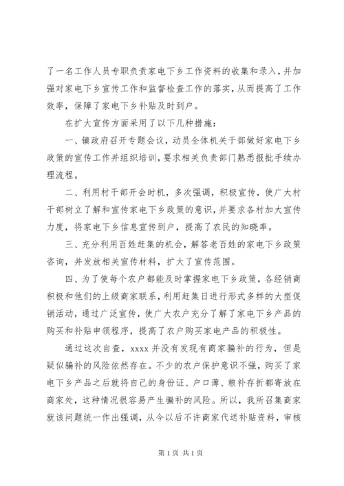 资金管理自查报告 (2).docx