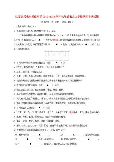 江苏省兴化市2017 2018学年七年级语文上学期期末考试试题苏教版