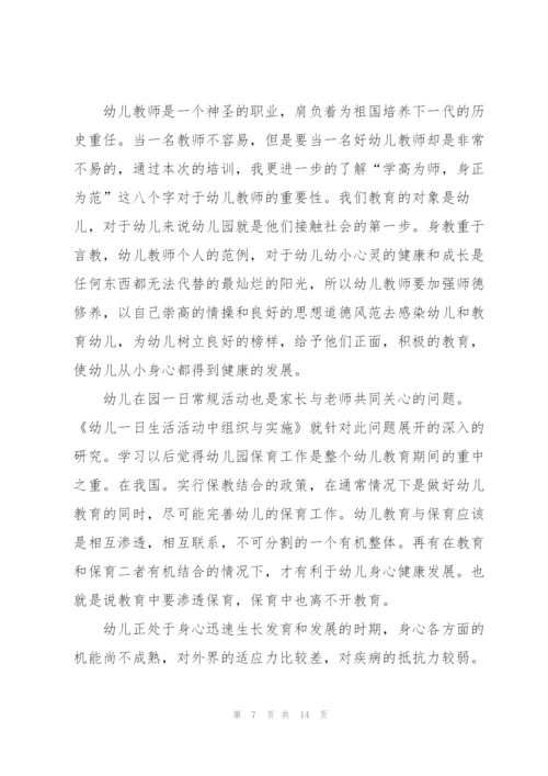幼儿园策略培训心得.docx