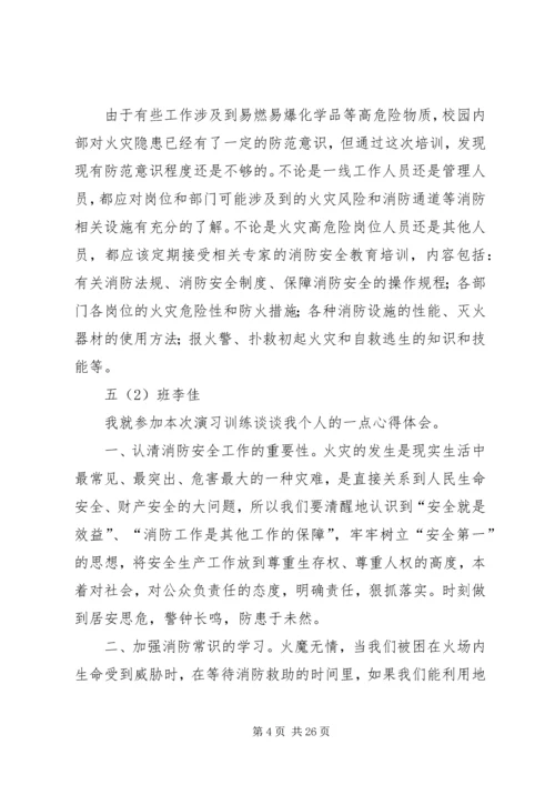 学习消防法心得体会最新精编.docx