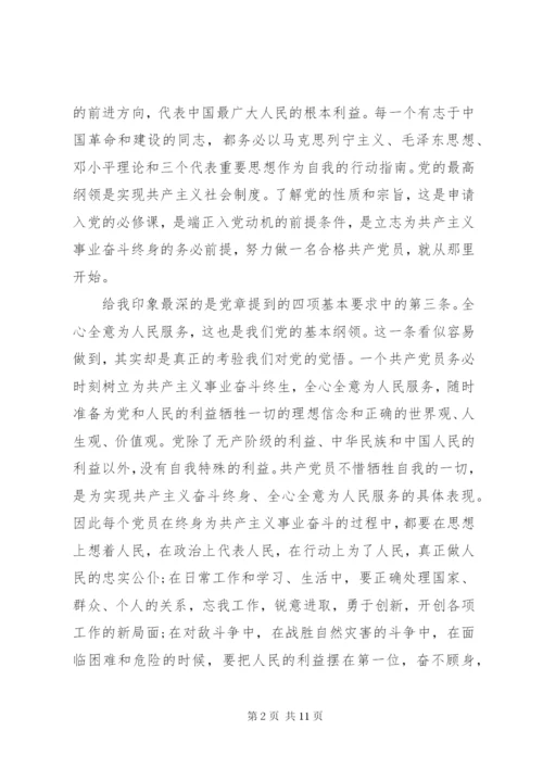 上党课的心得体会范文大全.docx