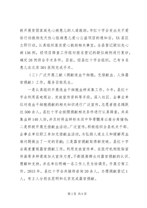 县红十字会XX年度工作情况报告.docx