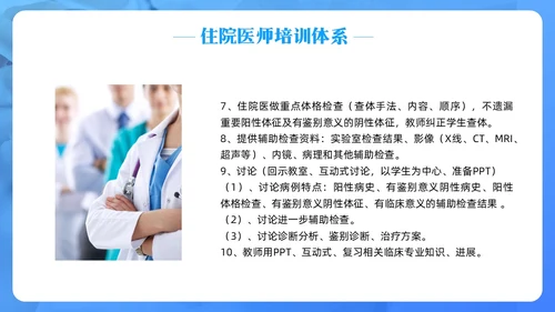 蓝色简约住院医师规范化培训PPT模板宣传PPT动态PPT医疗