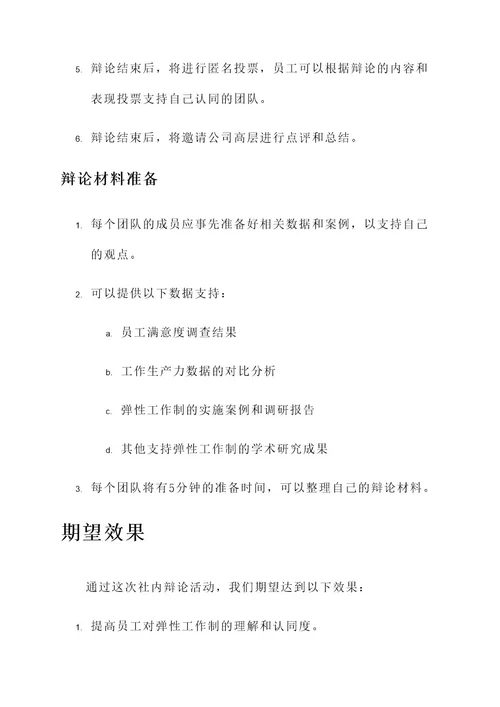 社内辩论策划案