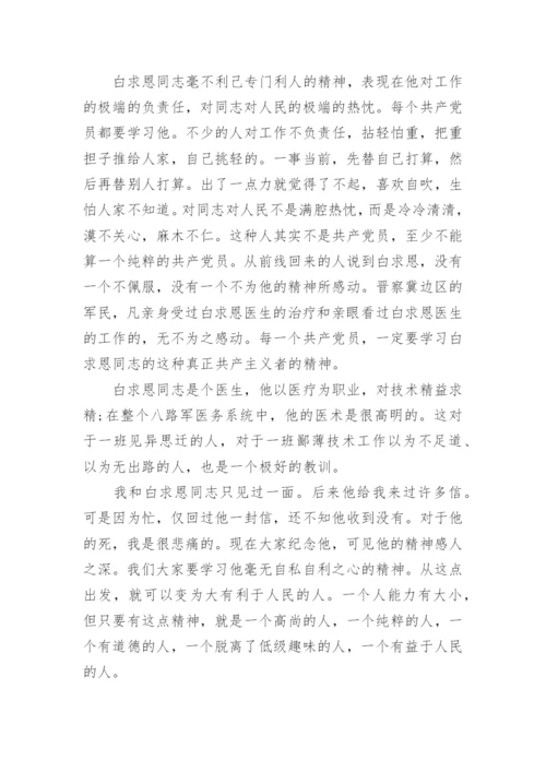 初二上册《纪念白求恩》课文.docx