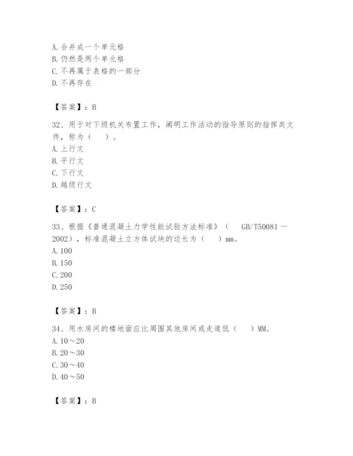 资料员之资料员基础知识题库附完整答案（夺冠系列）.docx