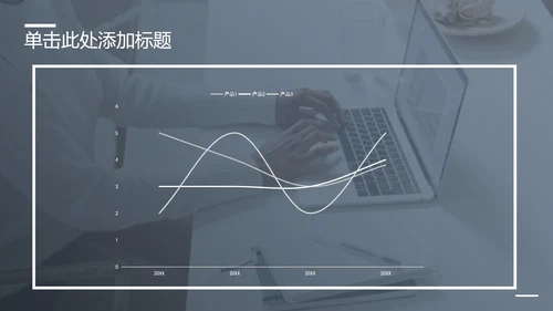 黑白简约工作汇报总结PPT模板