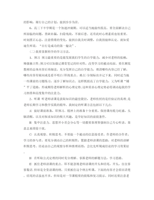 精编之高中生学习的计划书范文.docx