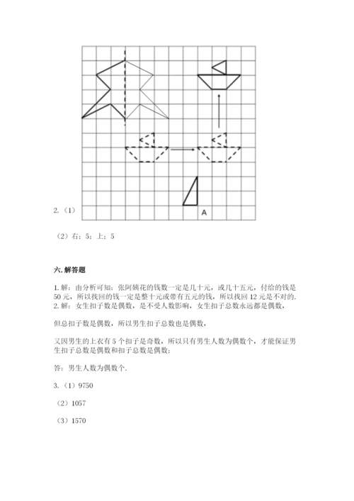 人教版五年级下册数学期末测试卷及答案【精选题】.docx