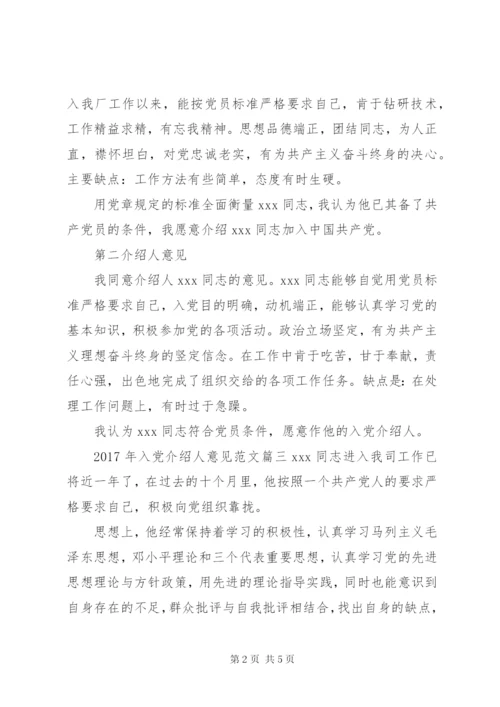 某年入党志愿书入党介绍人意见范文.docx