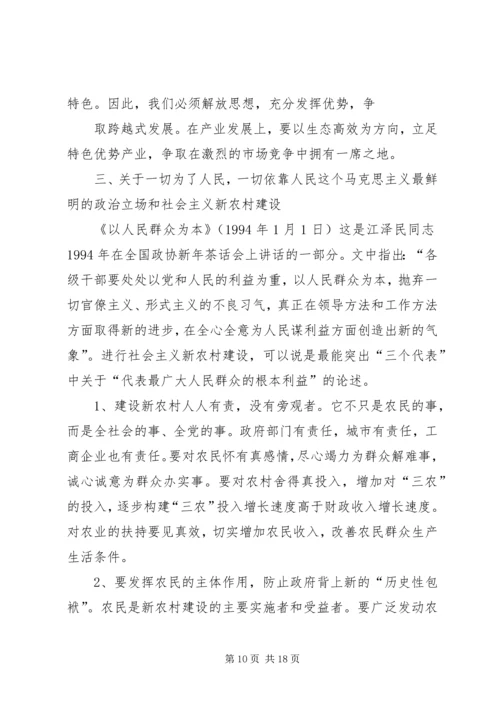 学习《江选》心得.docx
