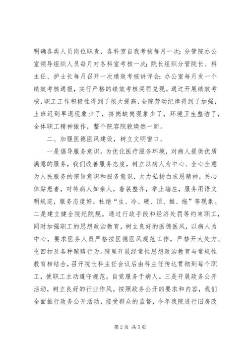 妇幼保健院文明单位复评汇报.docx