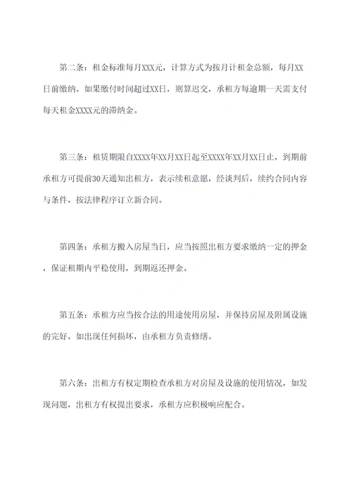 租赁农村自建房合同