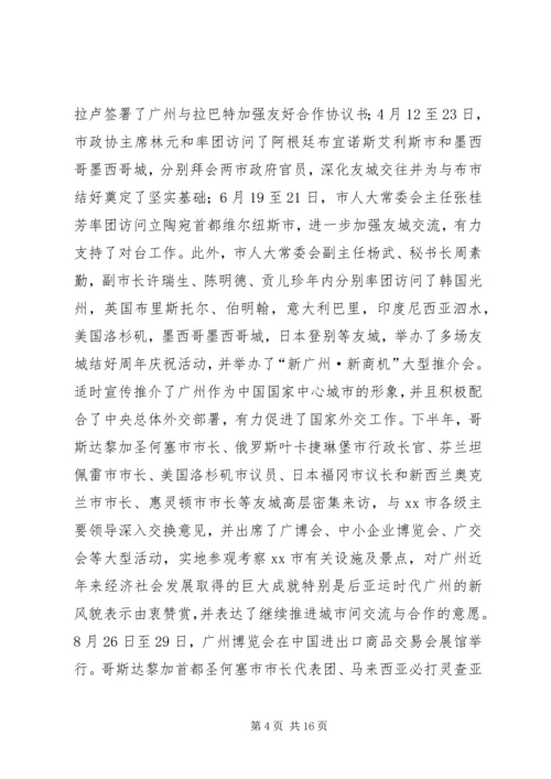 市政府港澳办年度工作总结和来年工作计划.docx