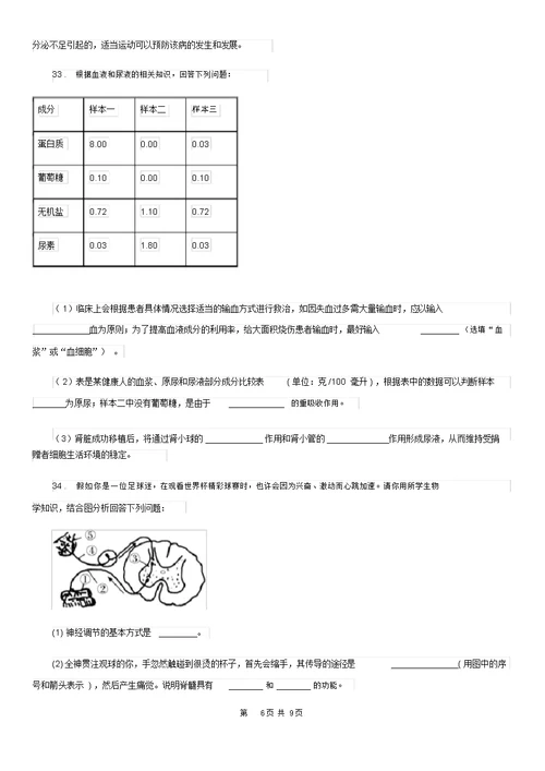 兰州市七年级下学期期末生物试题C卷