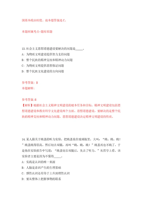 浙江金华市城市有机更新和房屋征收指导中心公开招聘编外人员2人模拟考试练习卷及答案第7套