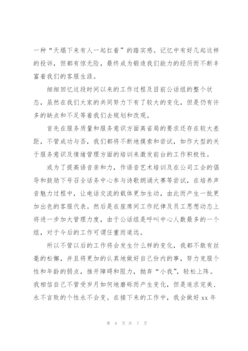 客服部个人半年工作总结.docx