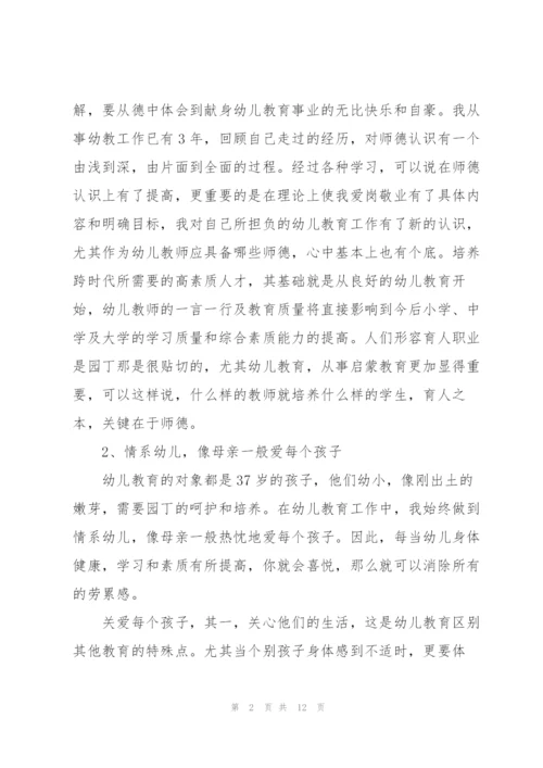 幼儿园幼儿教师师德工作总结.docx
