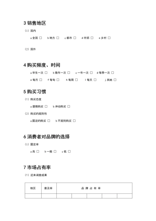 北京汇佳客户执行标准手册.docx