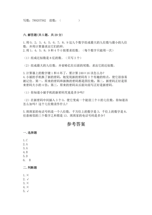 人教版四年级上册数学第一单元《大数的认识》测试卷精品附答案.docx