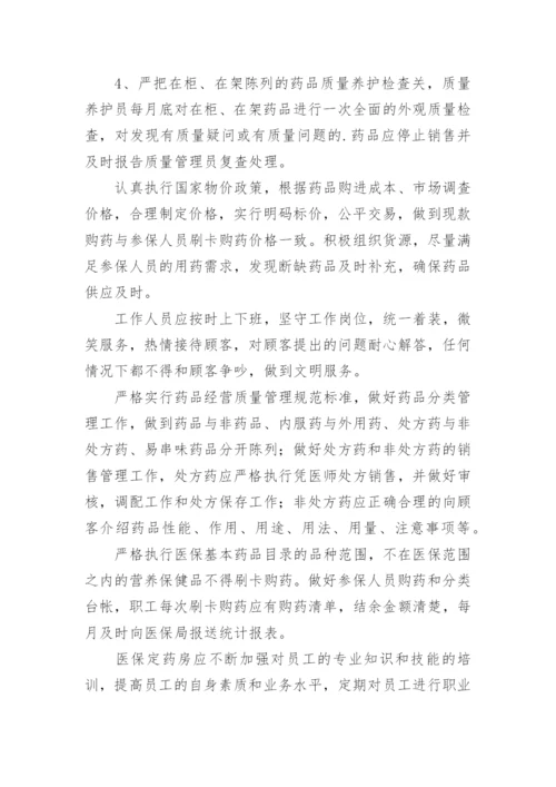 最新医保管理制度.docx