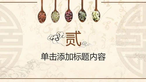 古典中医学中医院中医文化中草药PPT模板