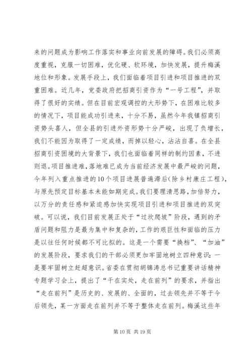 创新破难促发展干在实处争前列.docx