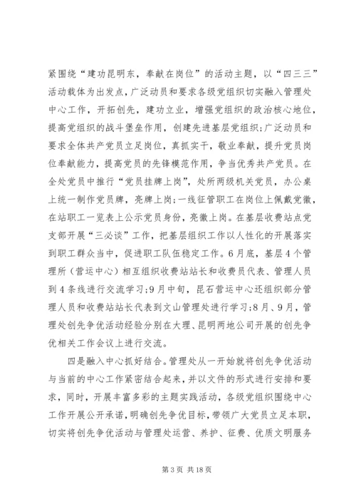 创先争优活动讲评现场会发言稿 (2).docx