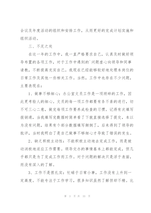 文员工作心得收获700字10篇.docx