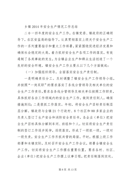 乡镇国家安全工作总结.docx