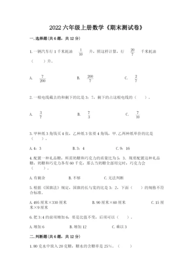 2022六年级上册数学《期末测试卷》（历年真题）word版.docx