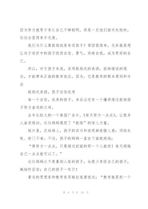 孩子教育的心得体会范文集锦七篇.docx