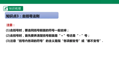 第4章 整式的加减 章末复习课件(共27张PPT)