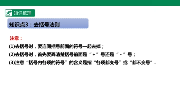 第4章 整式的加减 章末复习课件(共27张PPT)