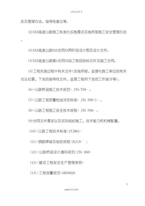 盖梁安全专项施工方案培训资料.docx