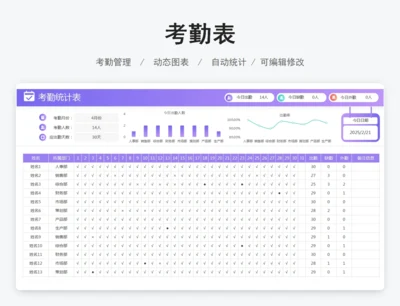 考勤表