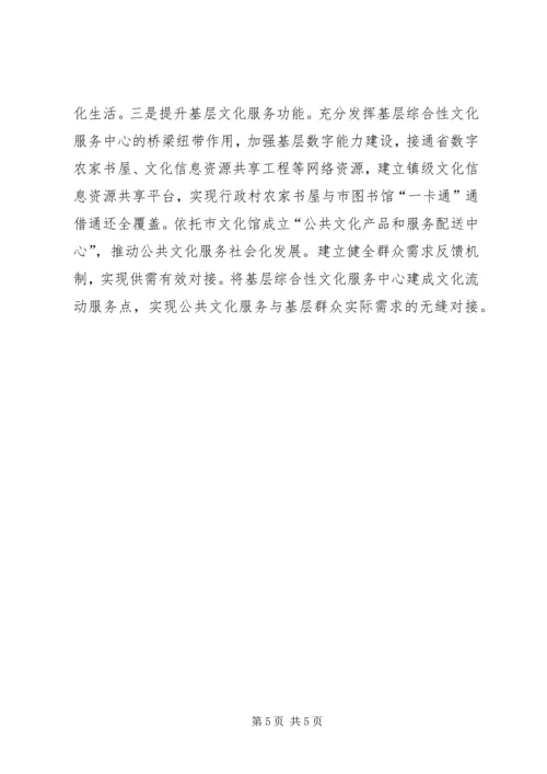 基层综合性文化服务中心建设情况调研报告.docx