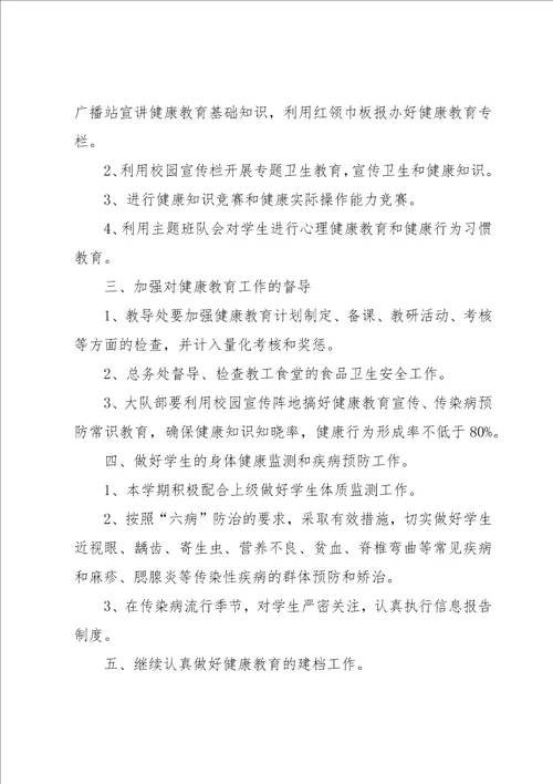 学校健康年度工作计划优秀大全5篇