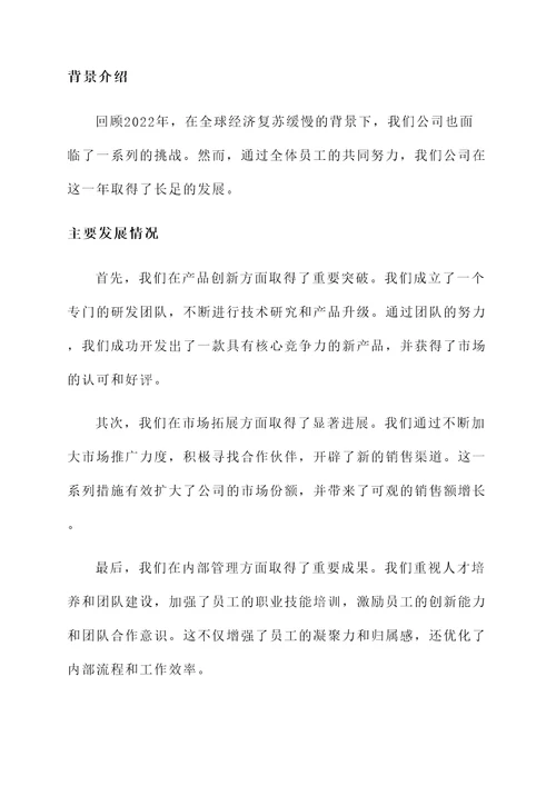 2022年公司发展感想