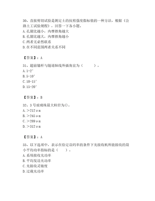 2023年试验检测师题库名校卷