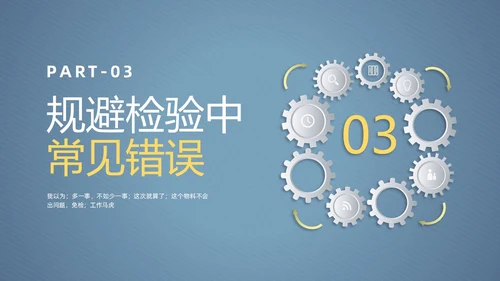 微粒体风齿轮质量检验员培训企业员工管理培训商务通用PPT模板