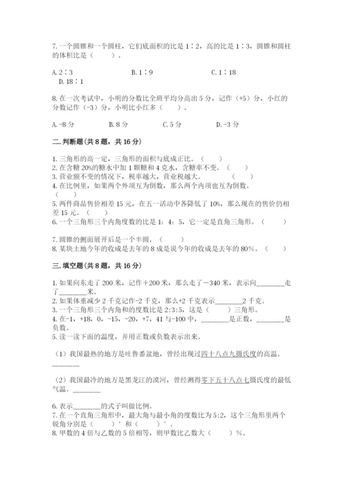 冀教版六年级下册期末真题卷及答案（基础+提升）.docx