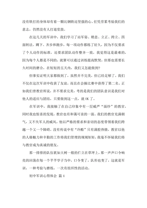 热门初中军训心得体会汇编九篇.docx