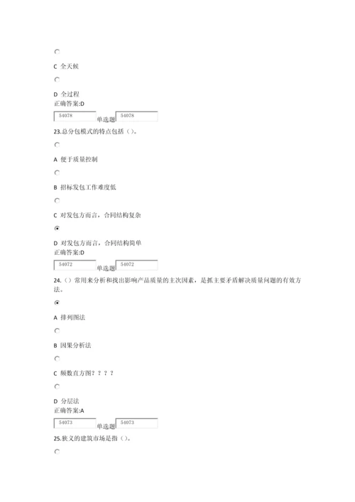 浙江大学X年秋建筑企业管理学作业及答案.docx