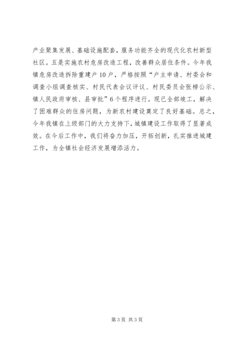 乡镇年度城镇建设工作总结.docx